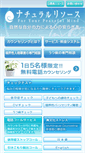 Mobile Screenshot of na-re.jp